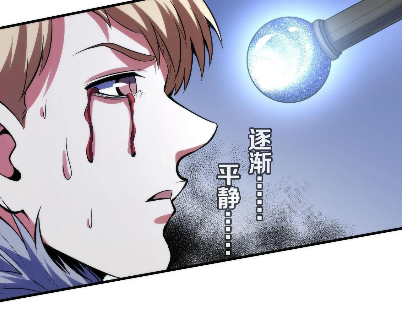 第138话苏启之墓 第20页