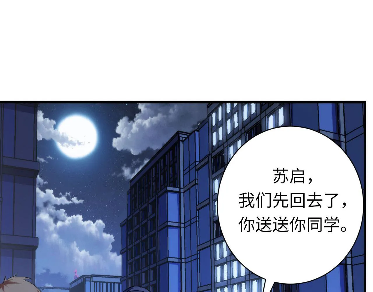 第138话苏启之墓 第27页