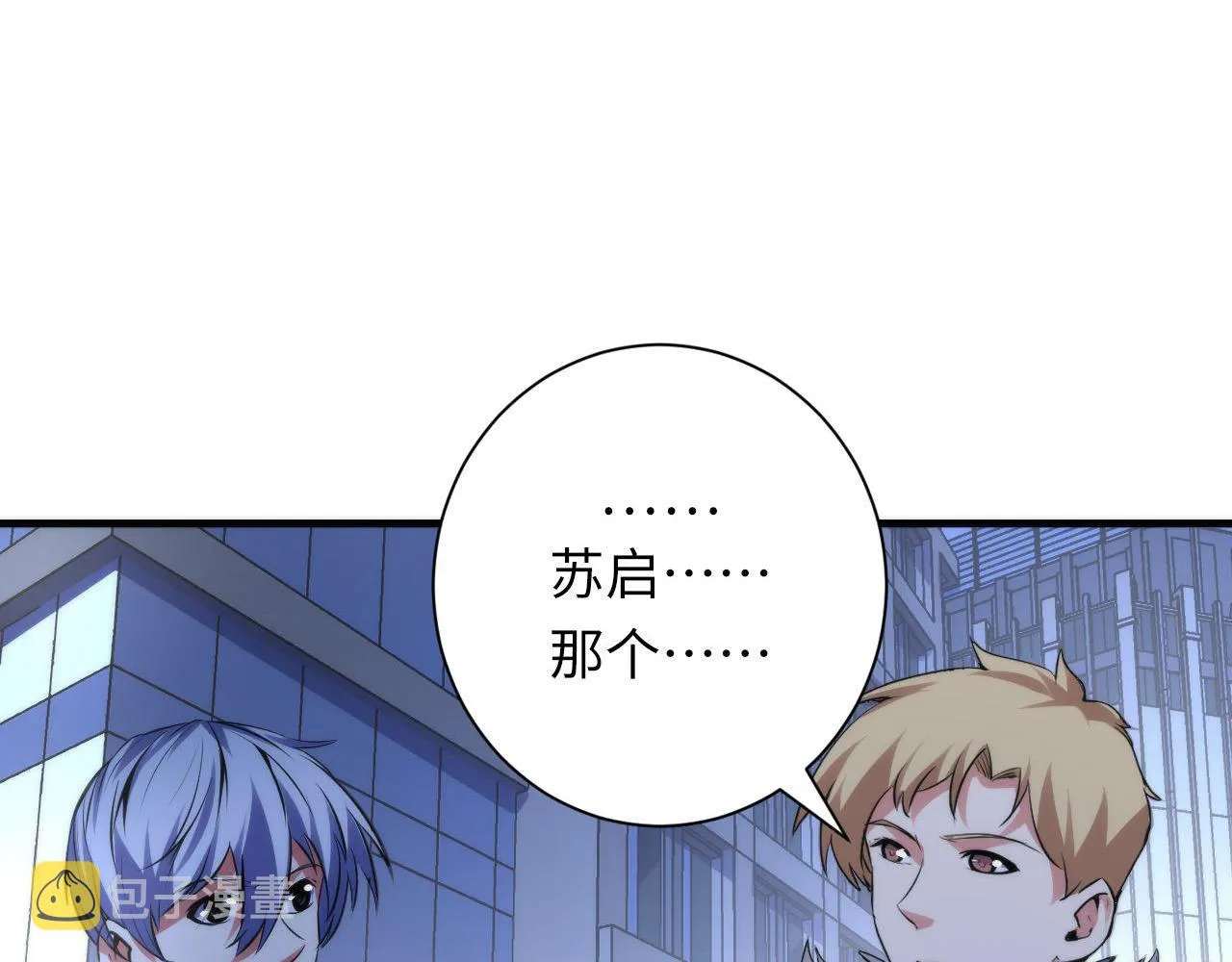 第138话苏启之墓 第29页
