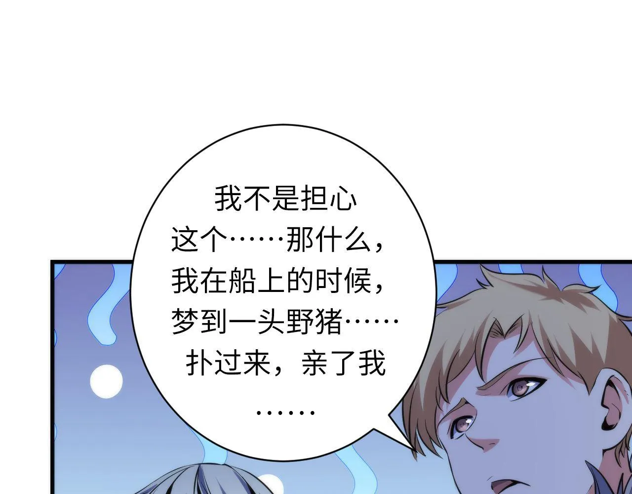 第138话苏启之墓 第31页