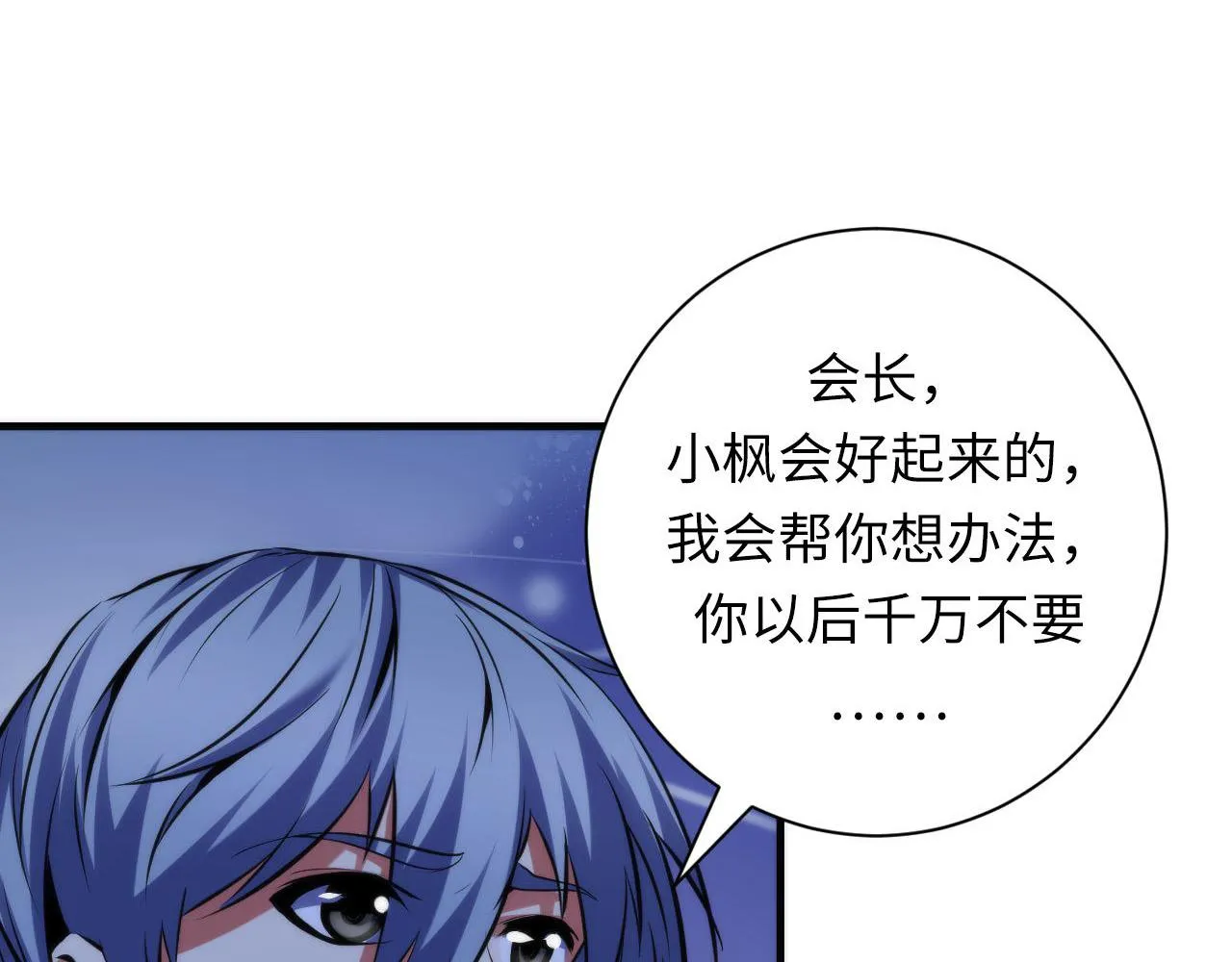 第138话苏启之墓 第33页