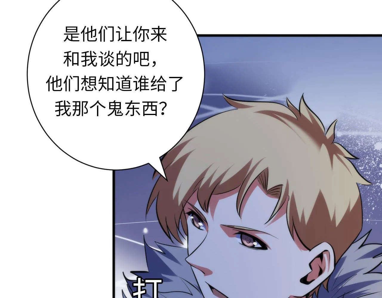 第138话苏启之墓 第35页