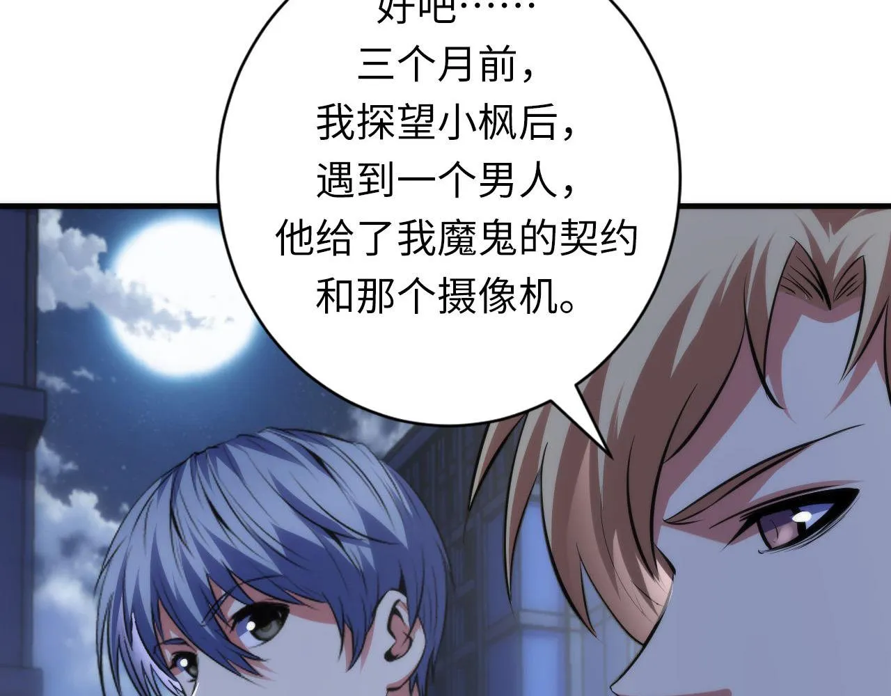第138话苏启之墓 第39页