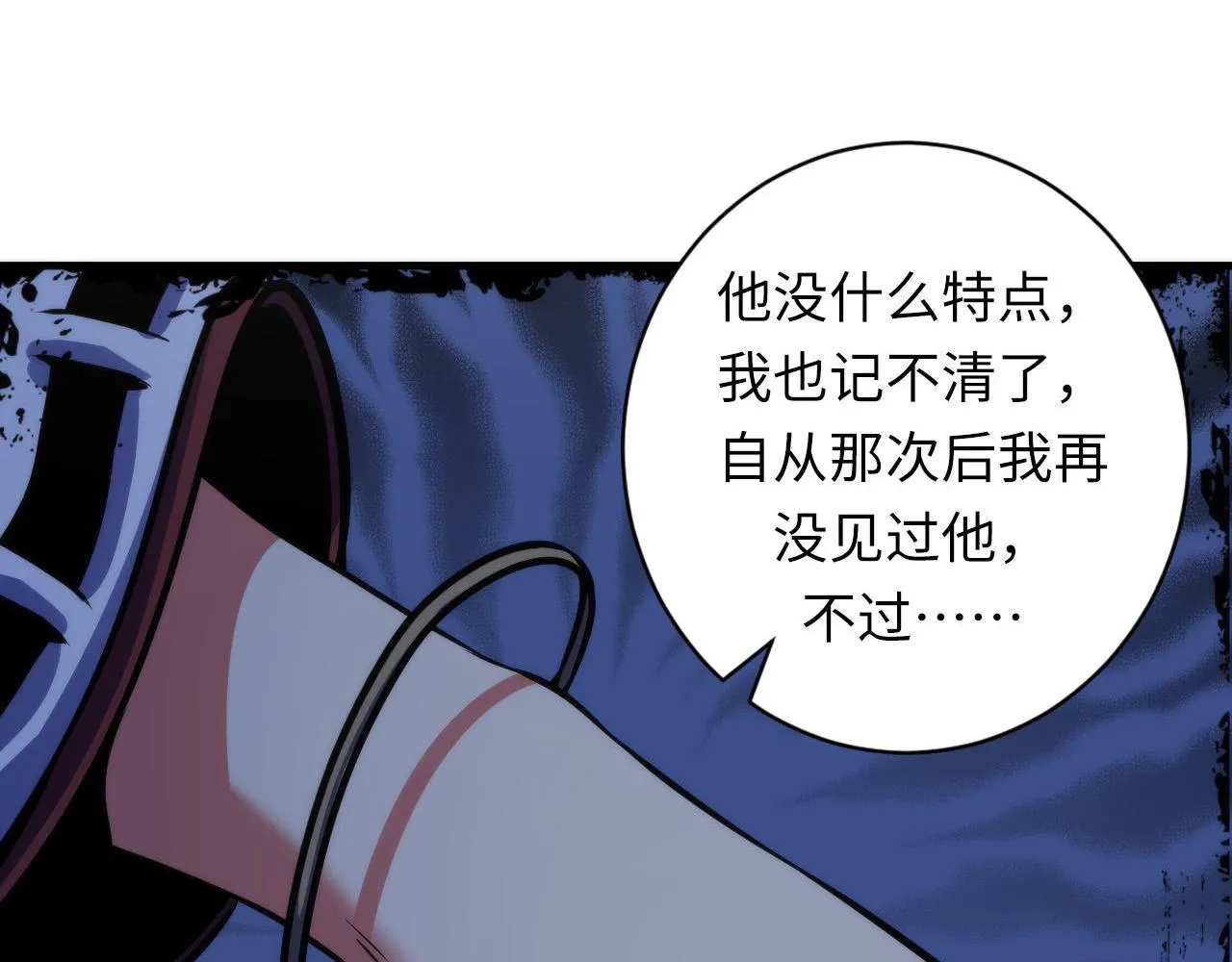 第138话苏启之墓 第41页