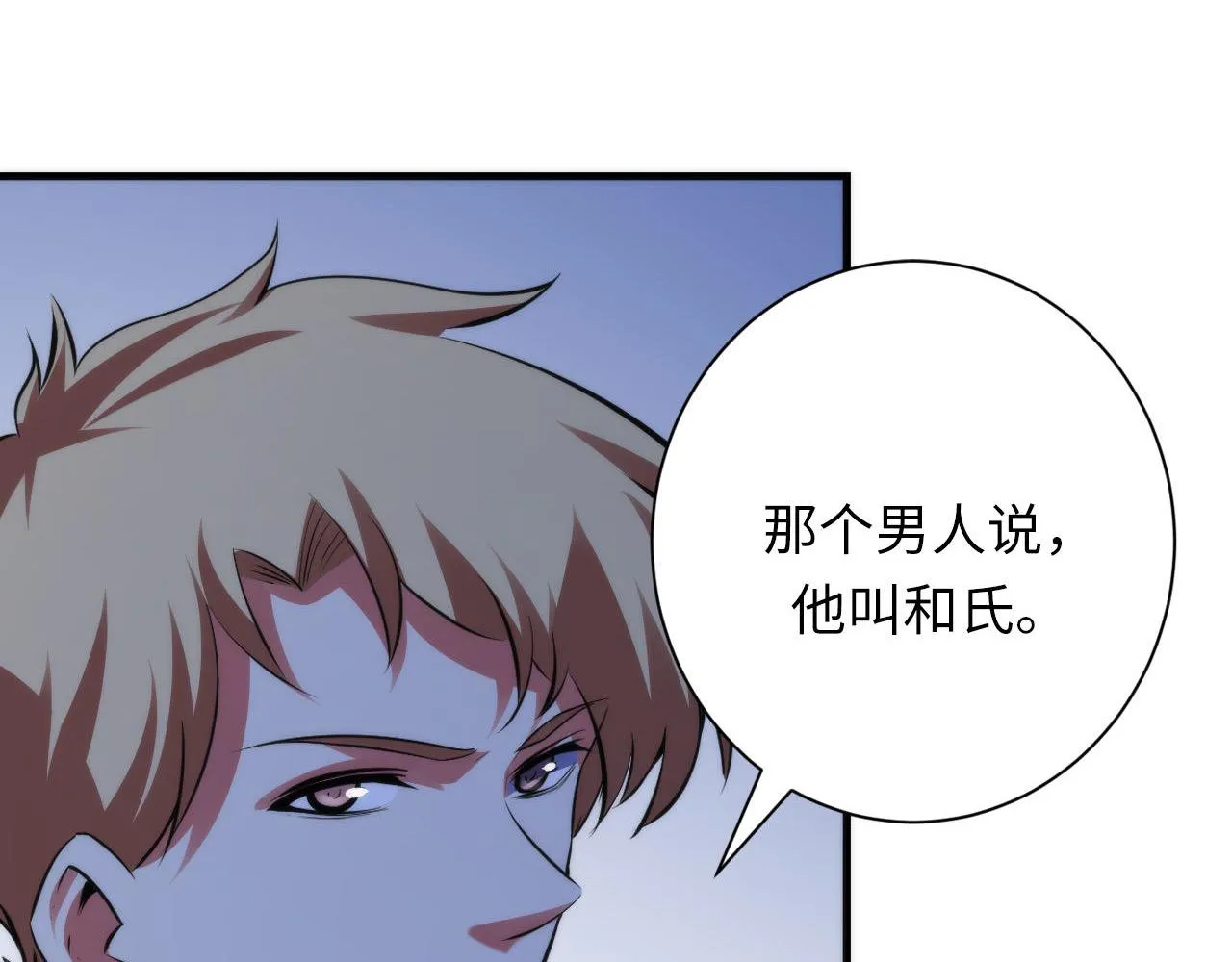 第138话苏启之墓 第48页