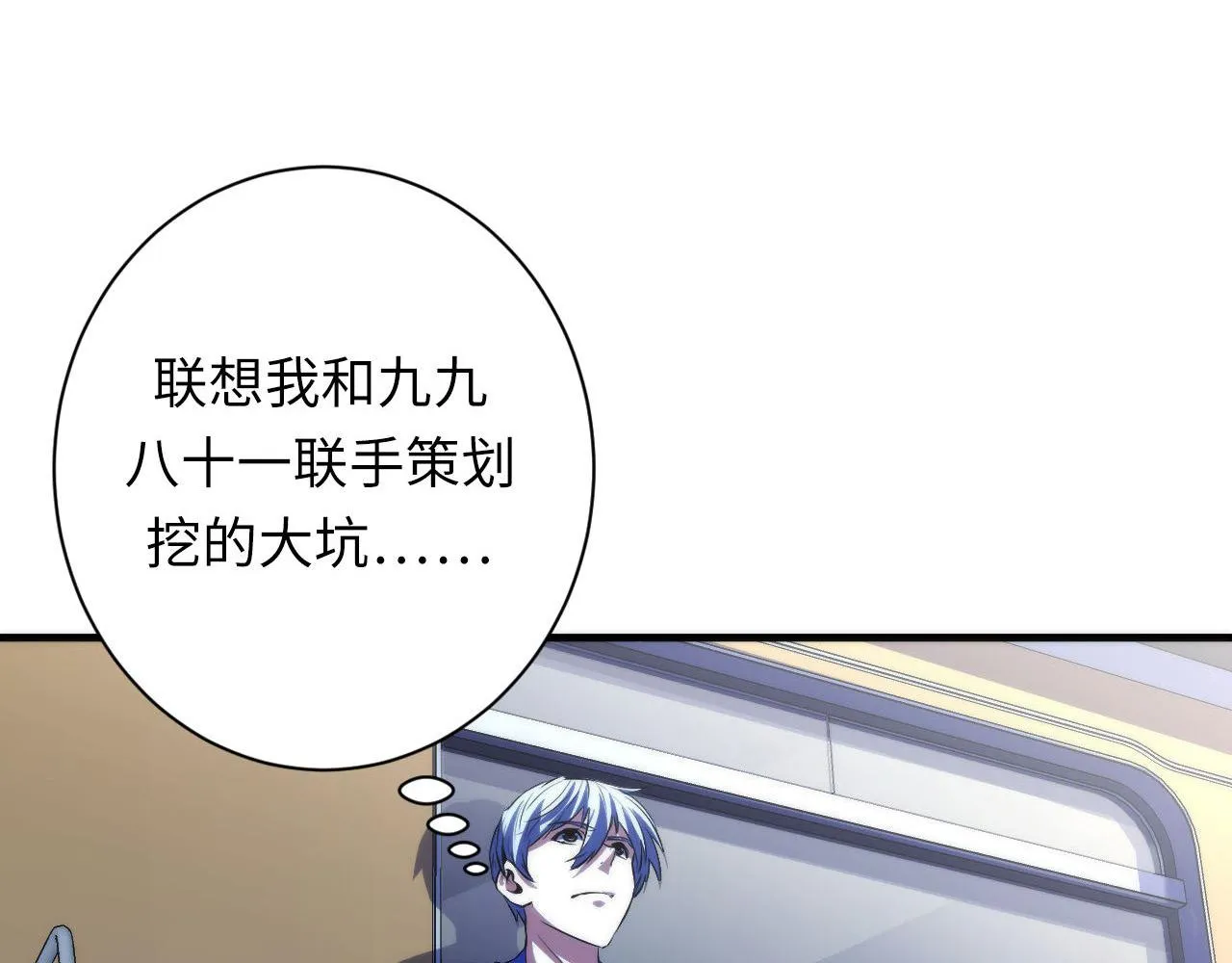 第138话苏启之墓 第58页