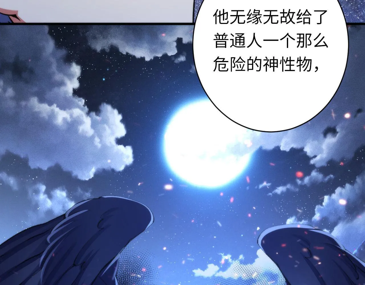 第138话苏启之墓 第63页