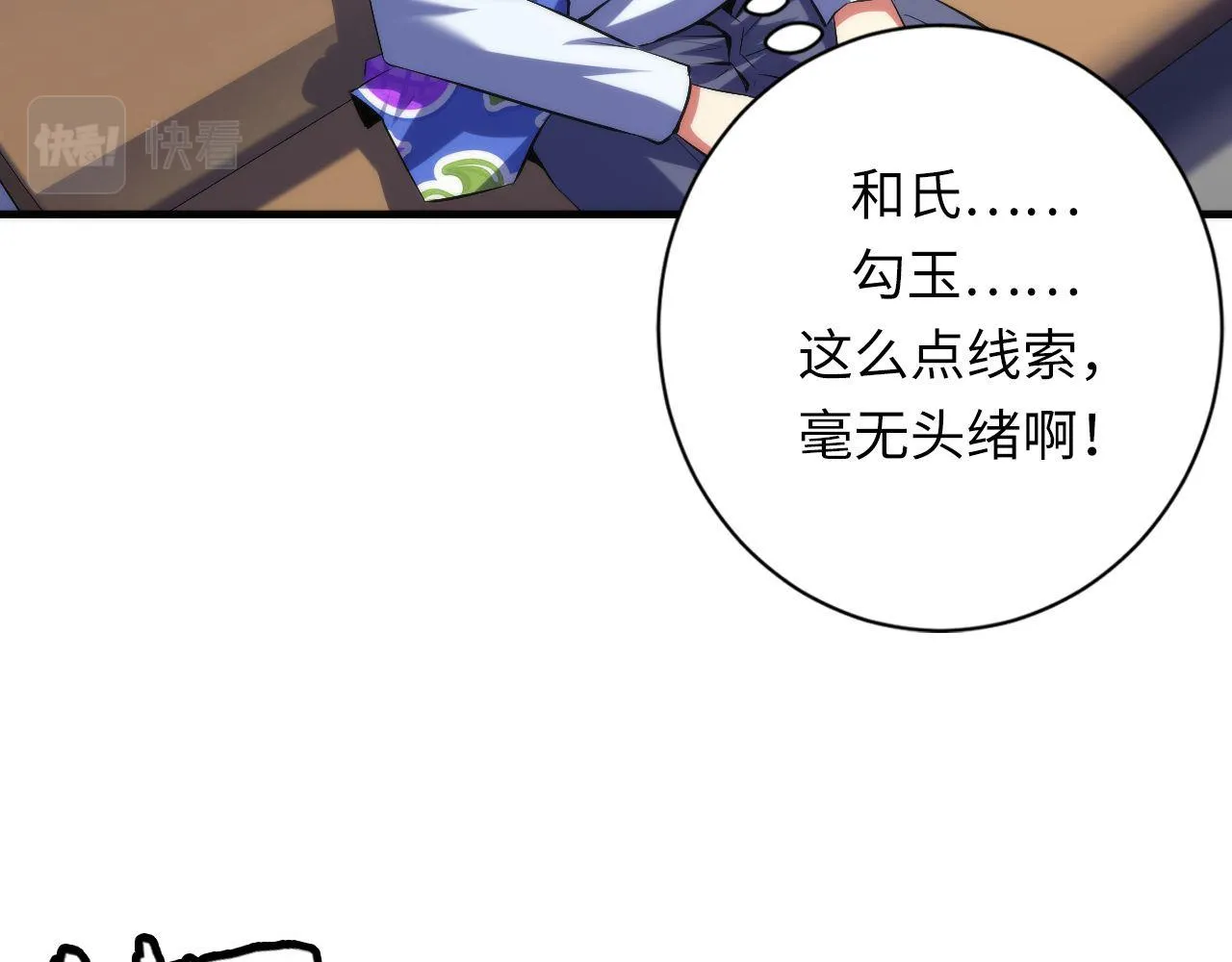 第138话苏启之墓 第68页