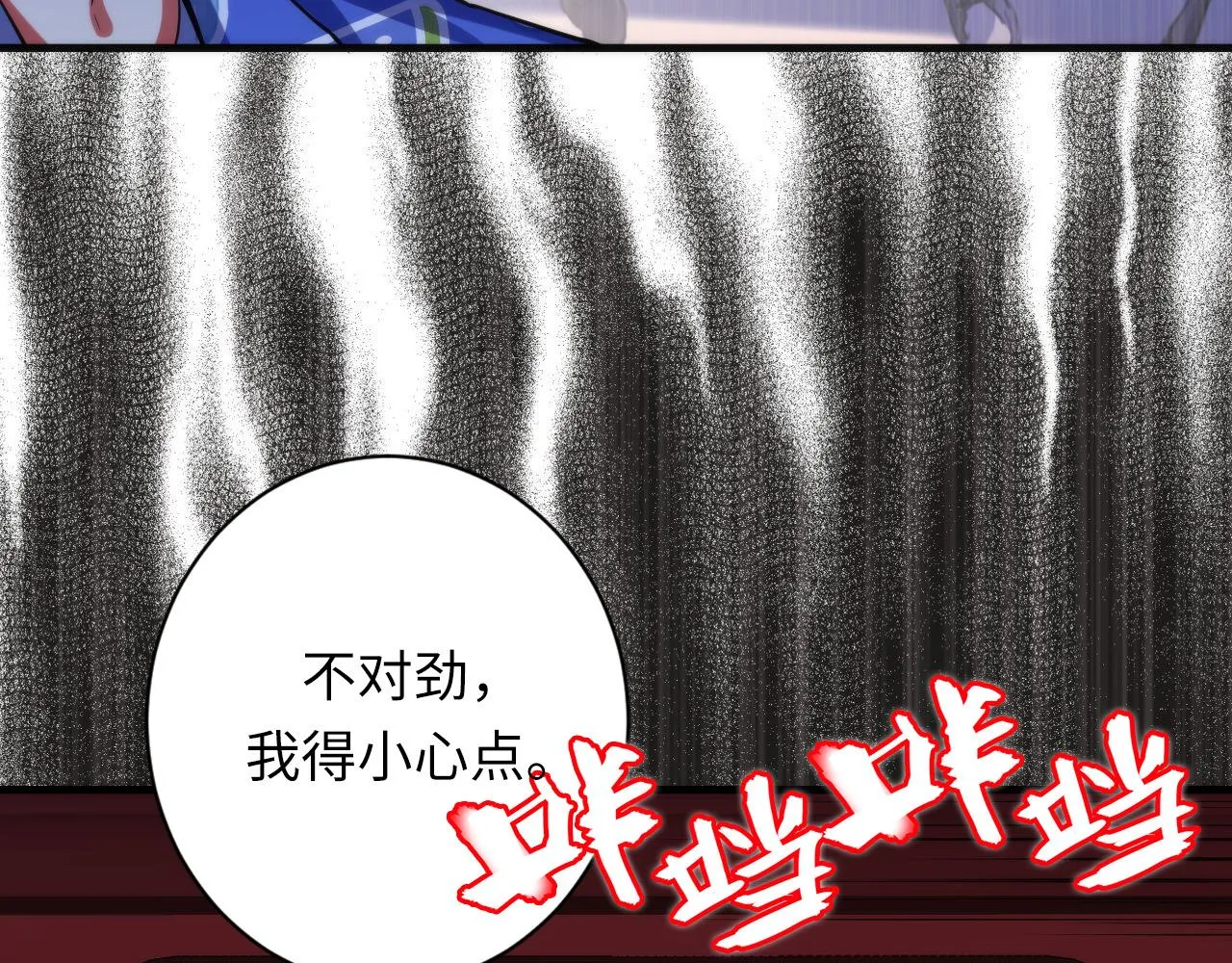 第138话苏启之墓 第82页