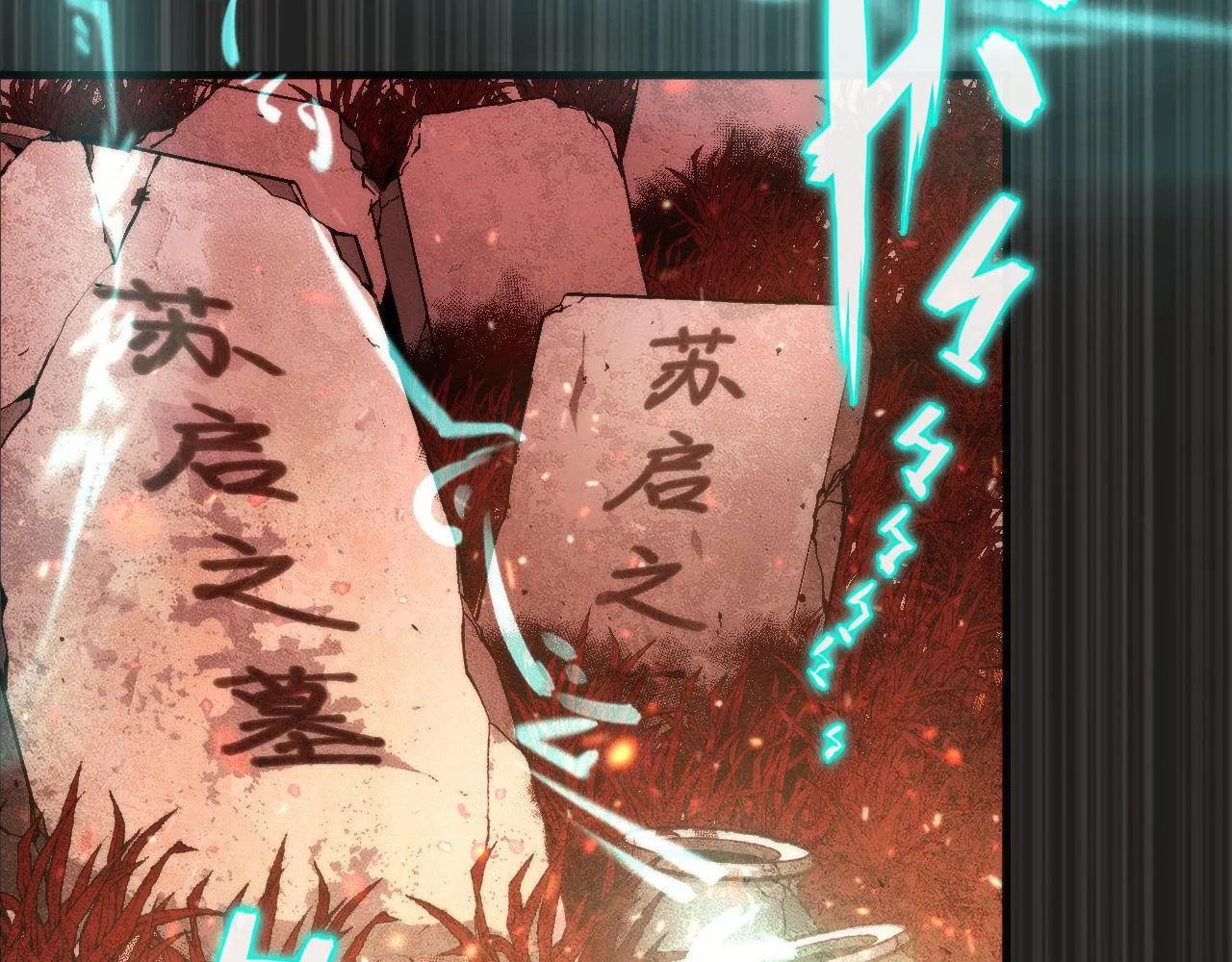 第138话苏启之墓 第102页