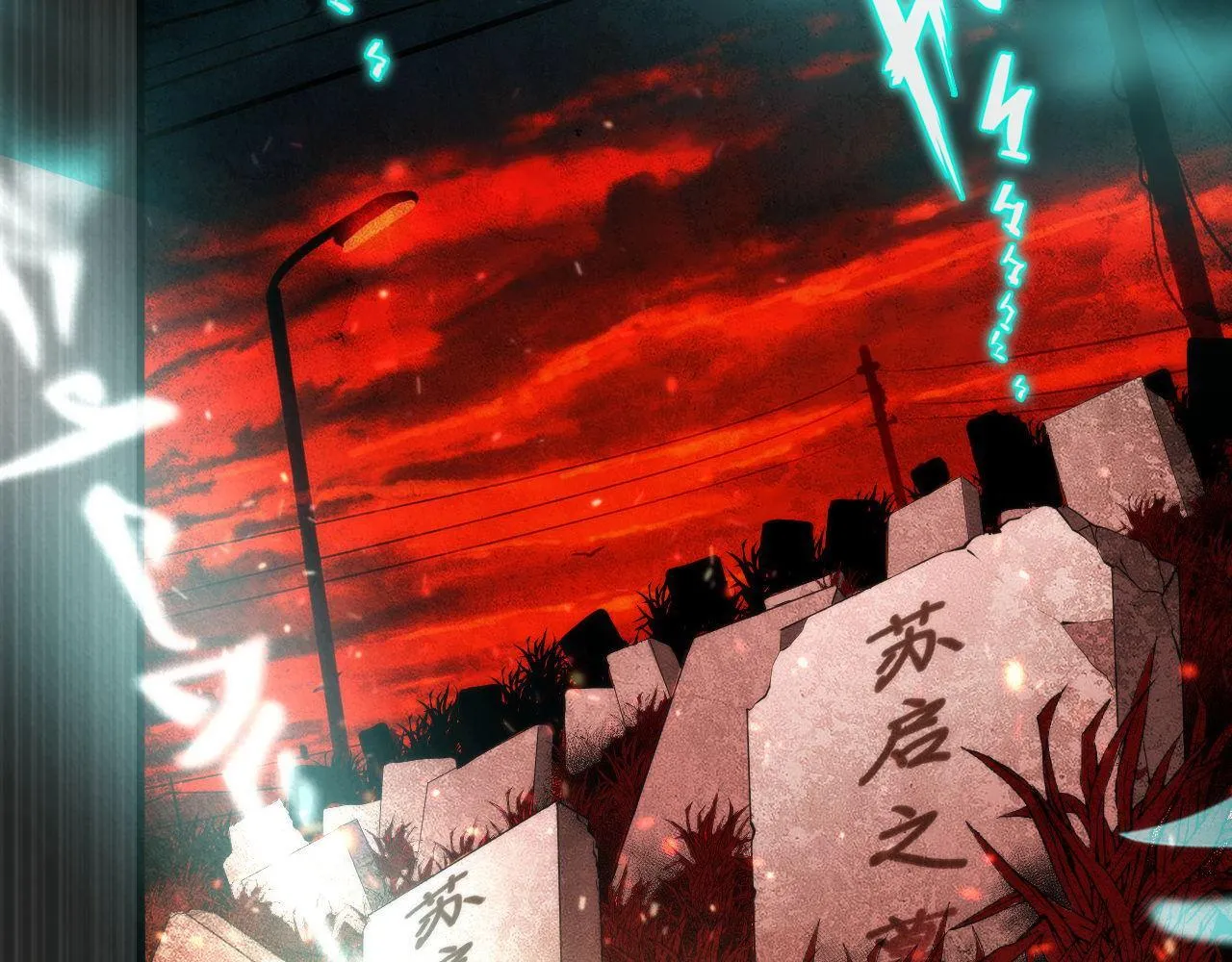 第138话苏启之墓 第104页