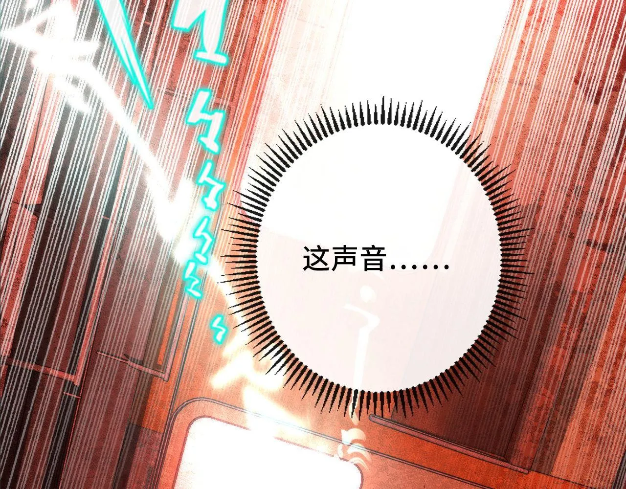 第138话苏启之墓 第106页