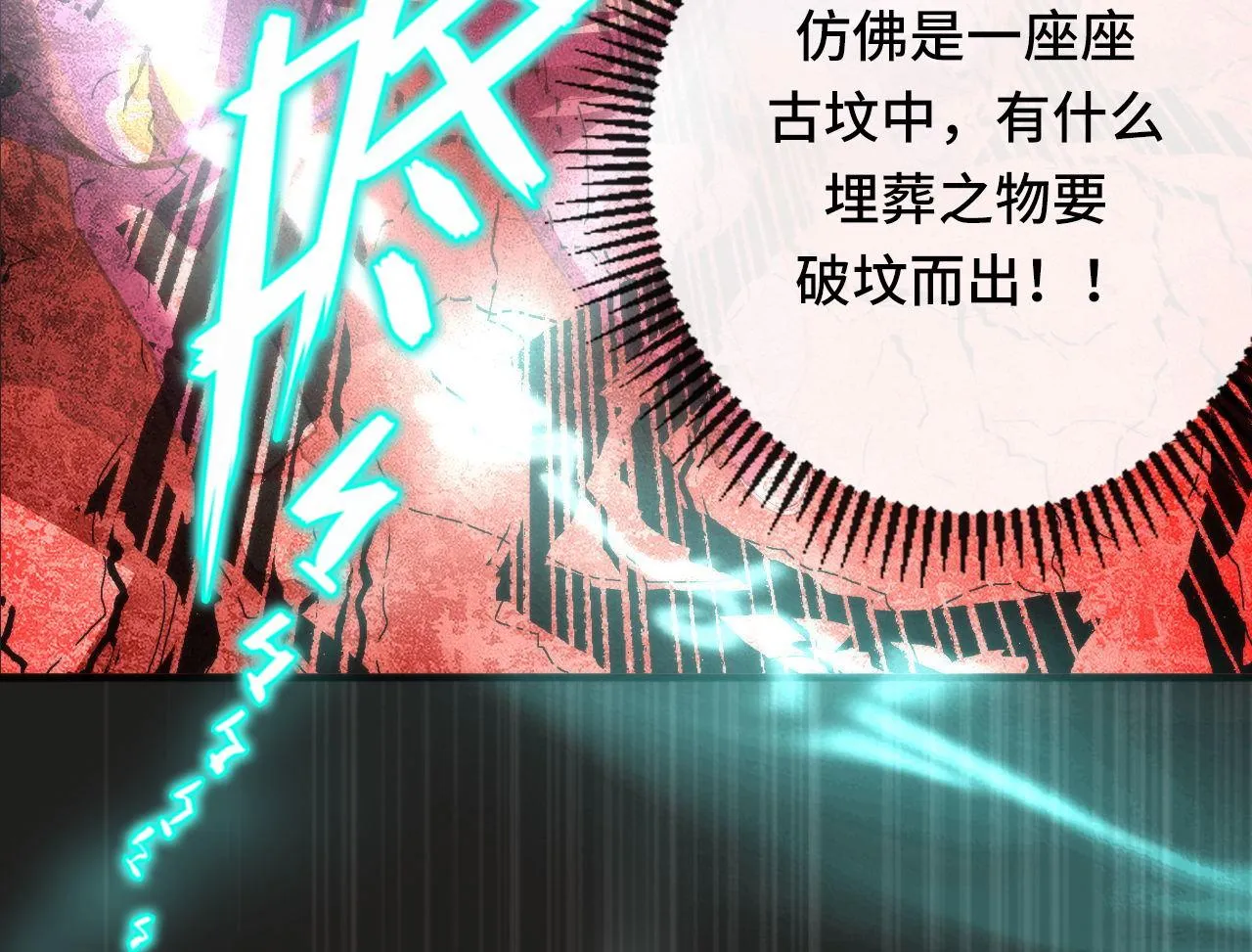 第138话苏启之墓 第111页