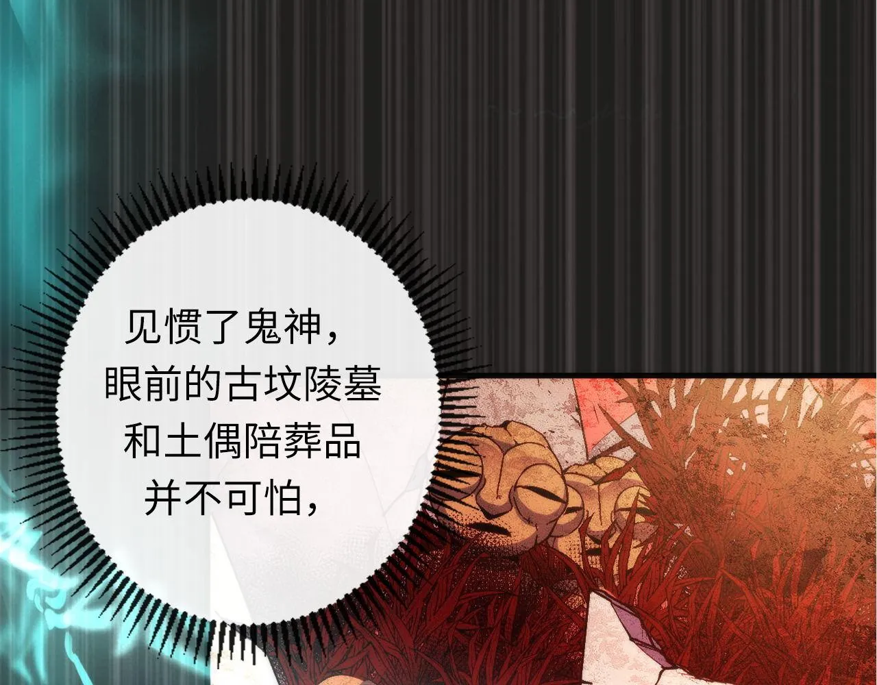 第138话苏启之墓 第115页