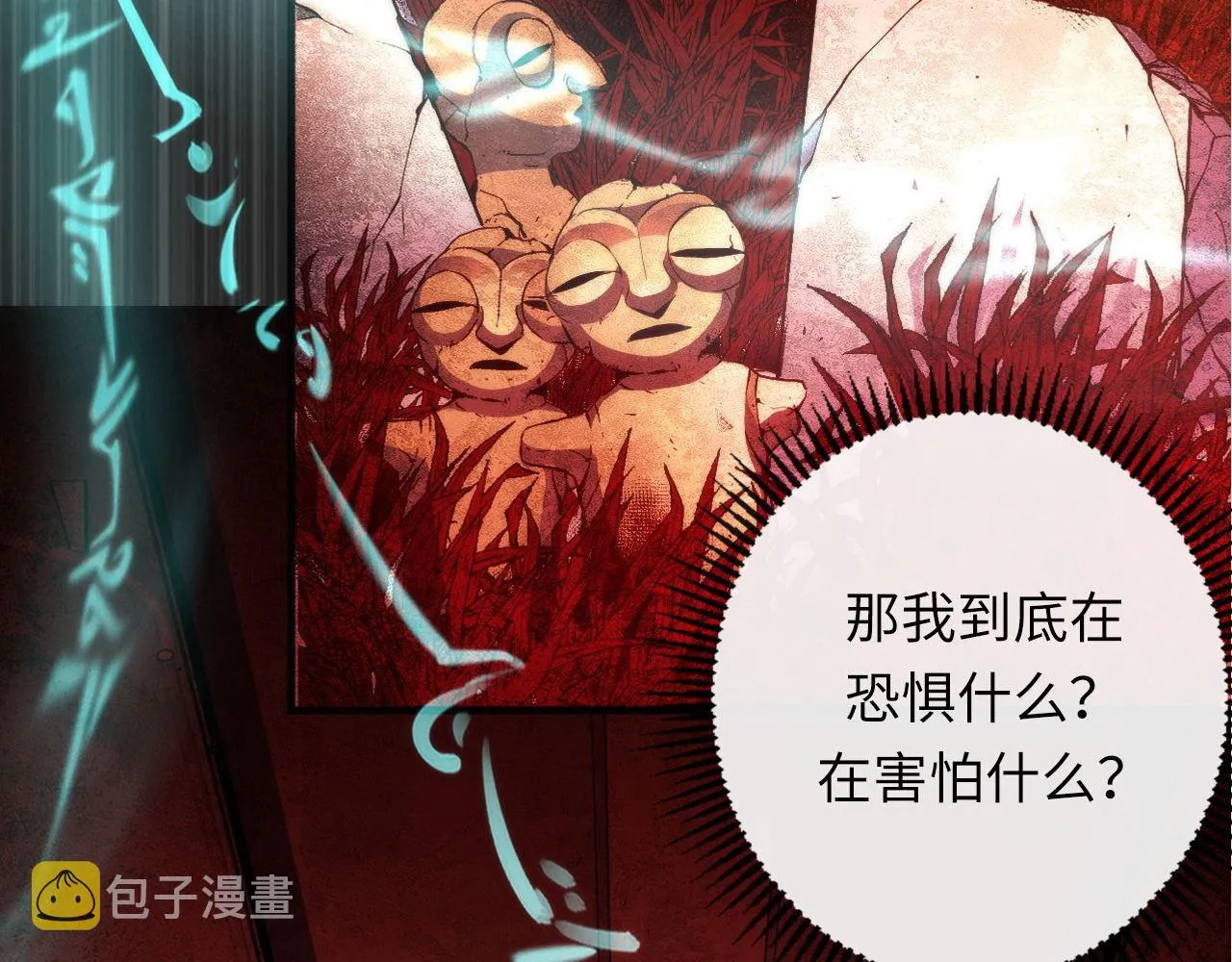 第138话苏启之墓 第116页