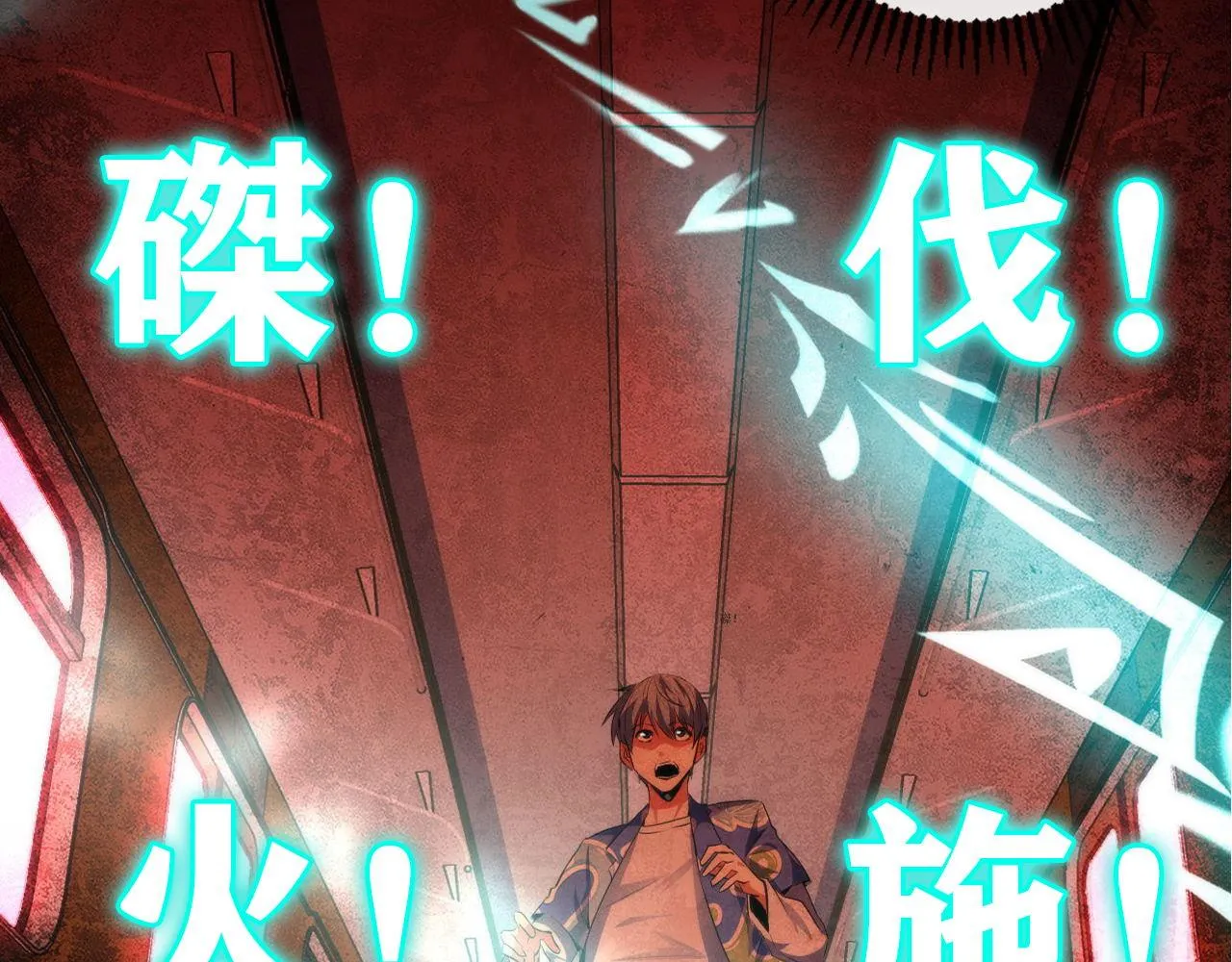 第138话苏启之墓 第117页