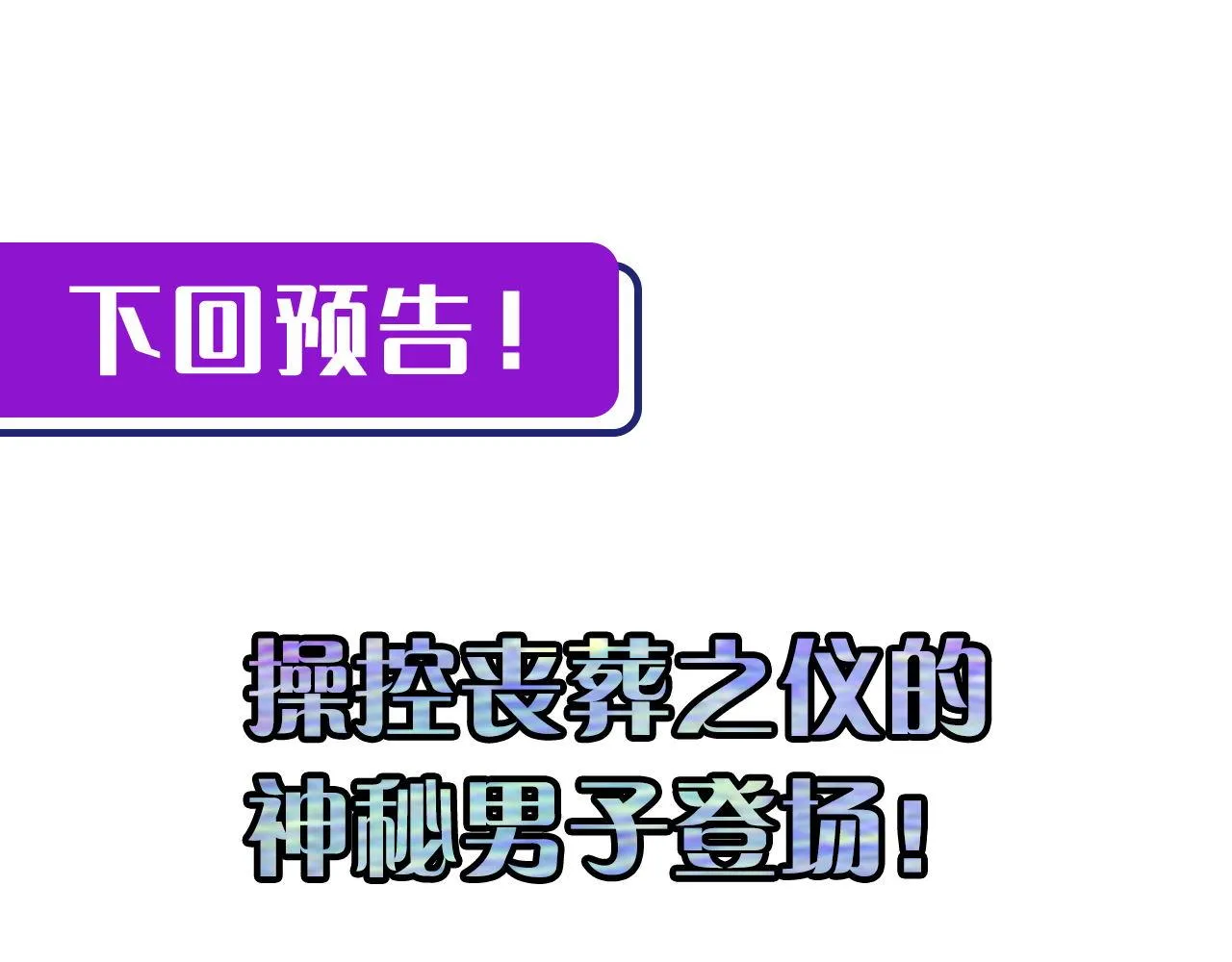 第138话苏启之墓 第124页