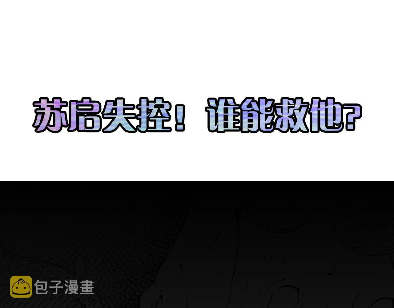 第138话苏启之墓 第127页