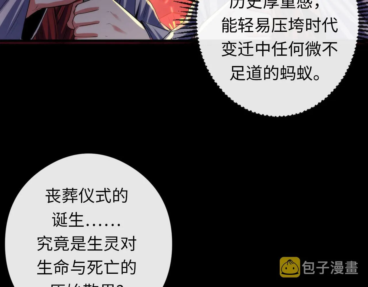 第139话再次失控·和氏登场 第8页