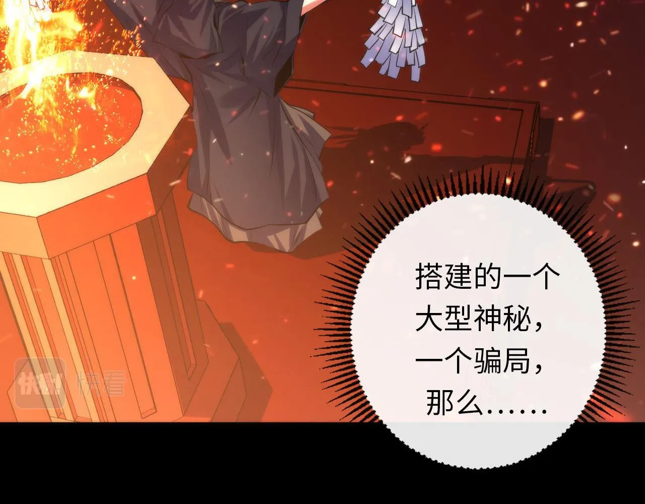 第139话再次失控·和氏登场 第12页