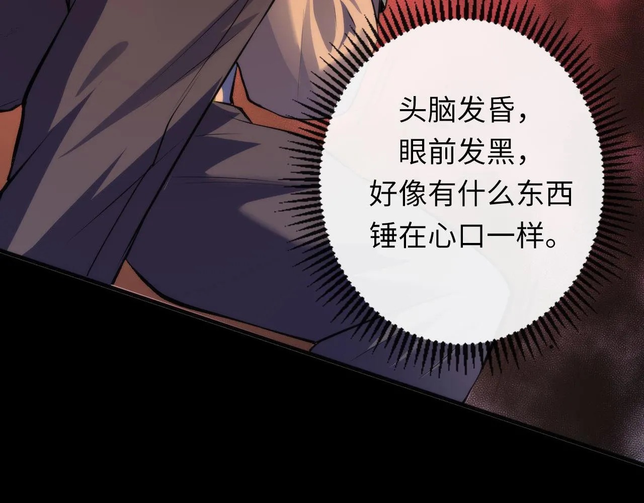 第139话再次失控·和氏登场 第20页