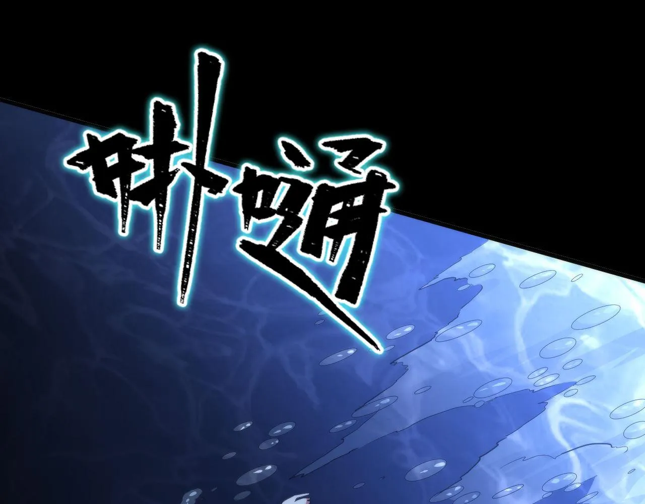 第139话再次失控·和氏登场 第30页