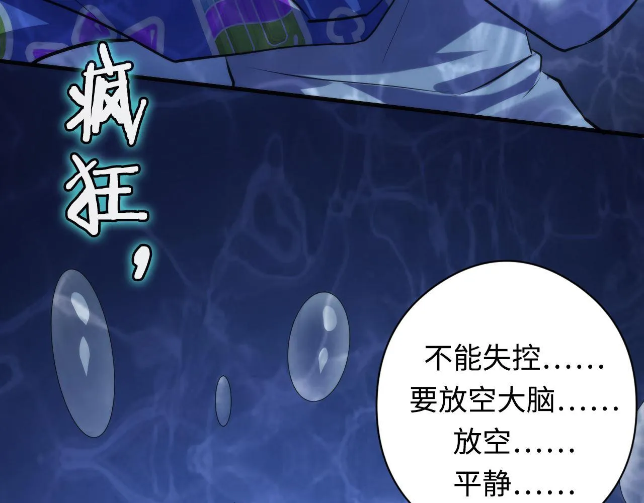 第139话再次失控·和氏登场 第36页