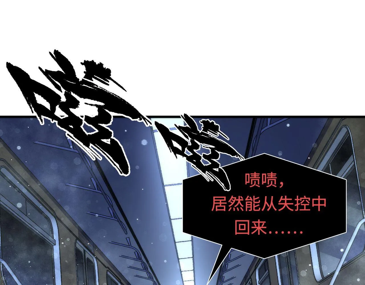 第139话再次失控·和氏登场 第85页