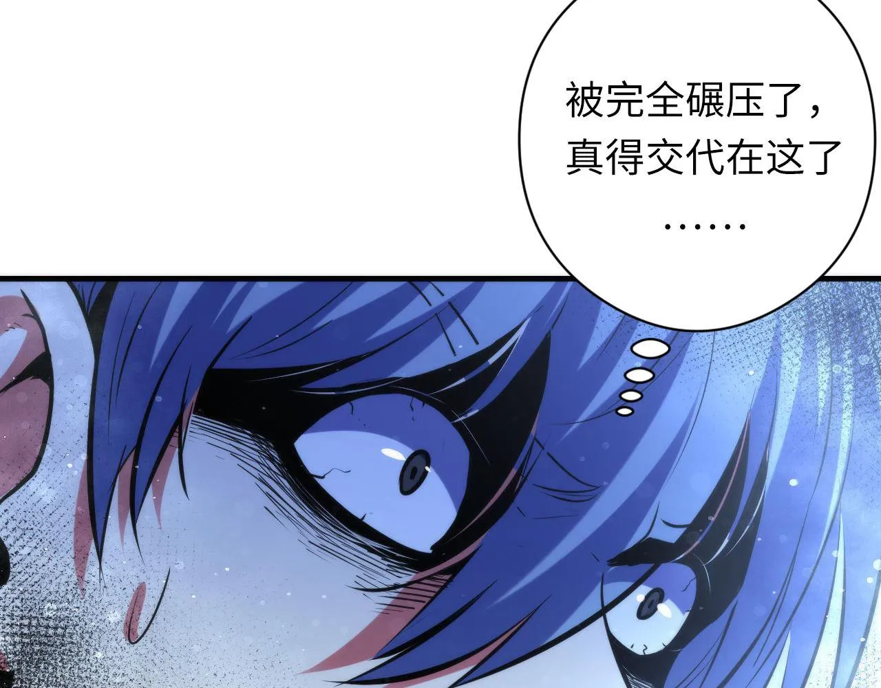第139话再次失控·和氏登场 第101页