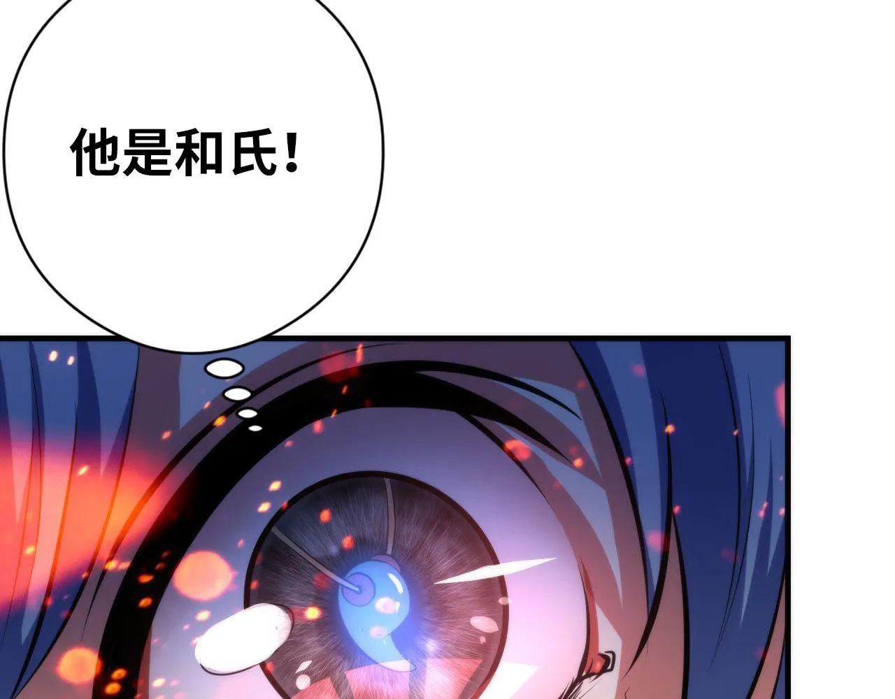 第139话再次失控·和氏登场 第107页