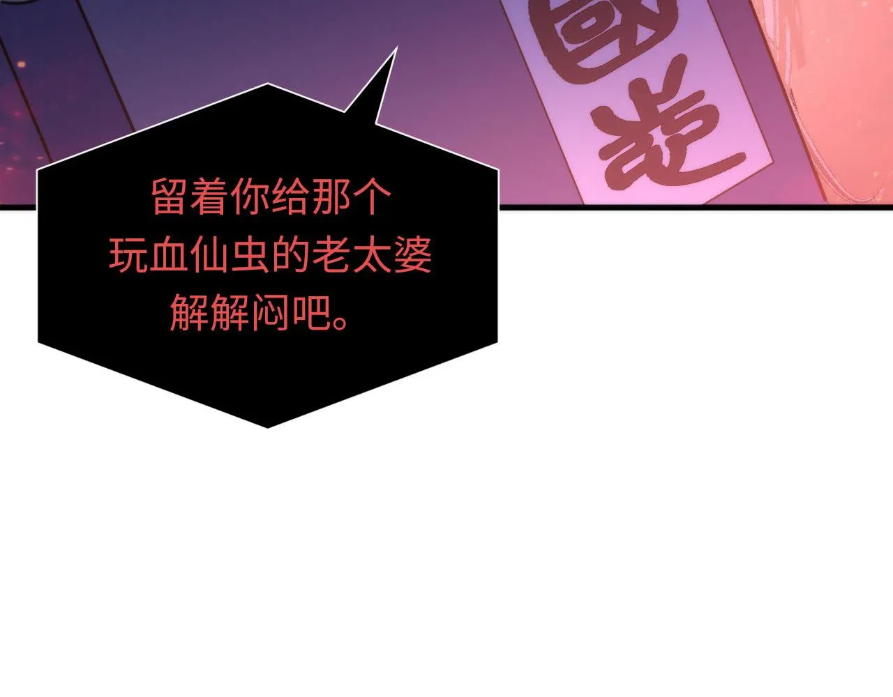 第139话再次失控·和氏登场 第110页