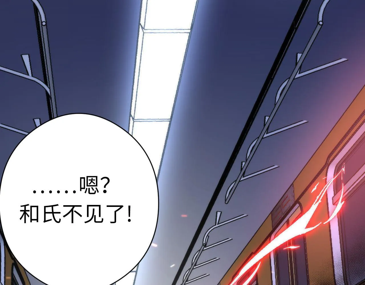 第139话再次失控·和氏登场 第113页