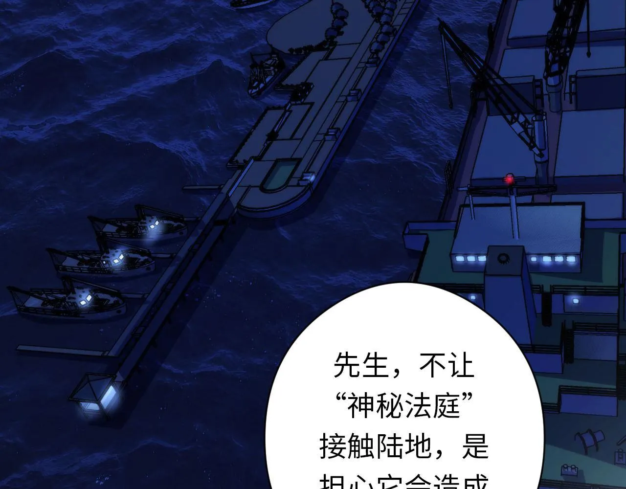 第137话海上归来 第7页