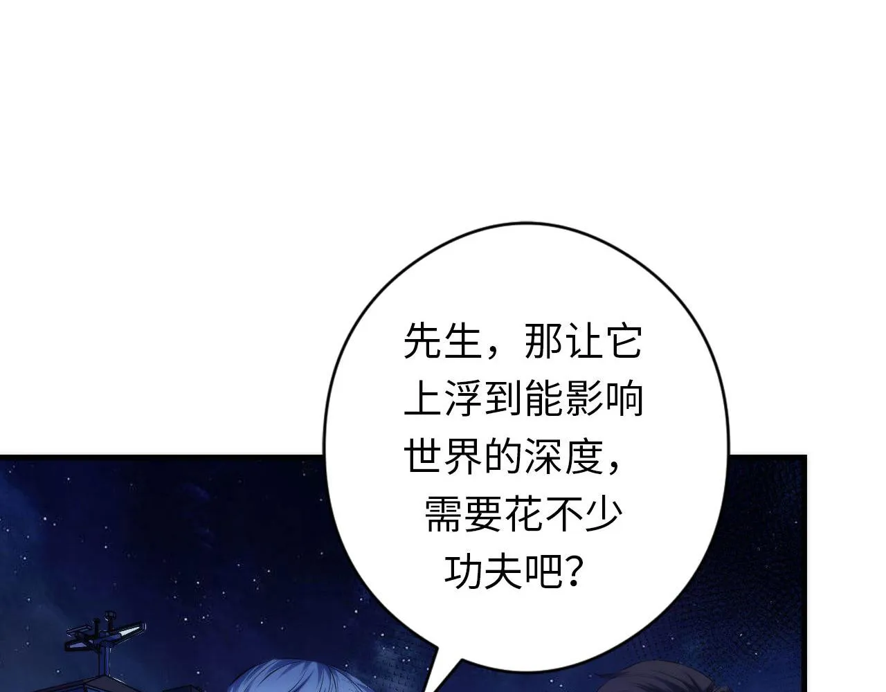第137话海上归来 第20页