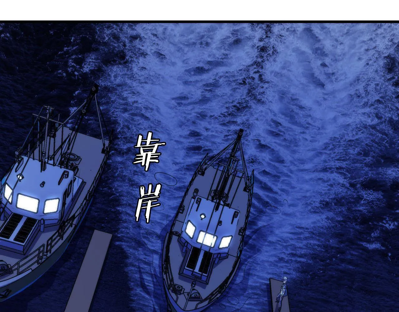 第137话海上归来 第81页
