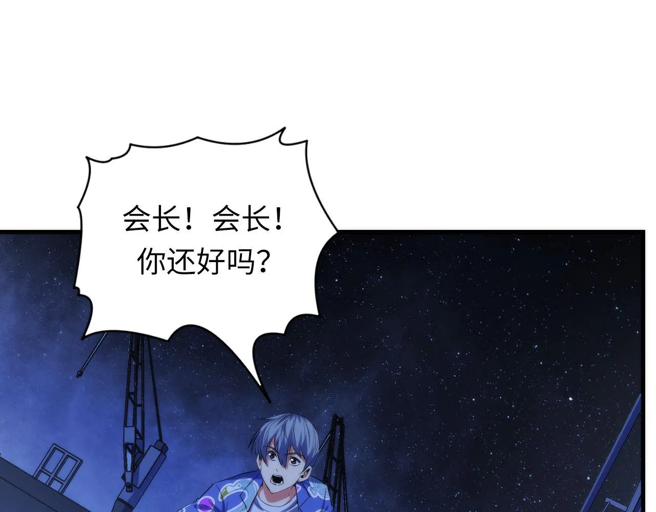 第137话海上归来 第84页