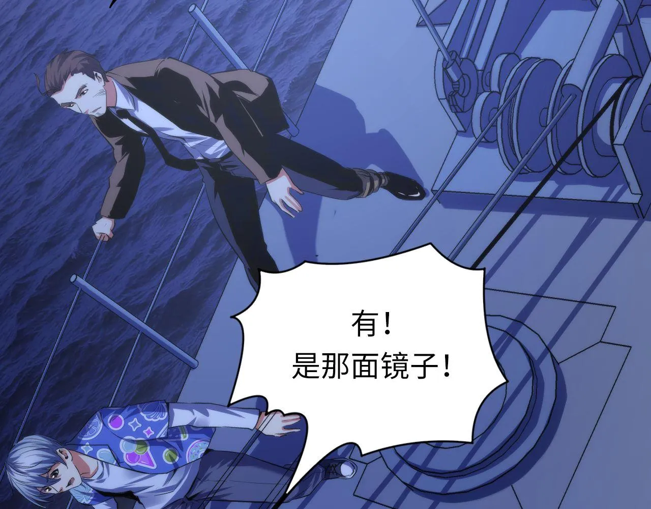 第137话海上归来 第87页