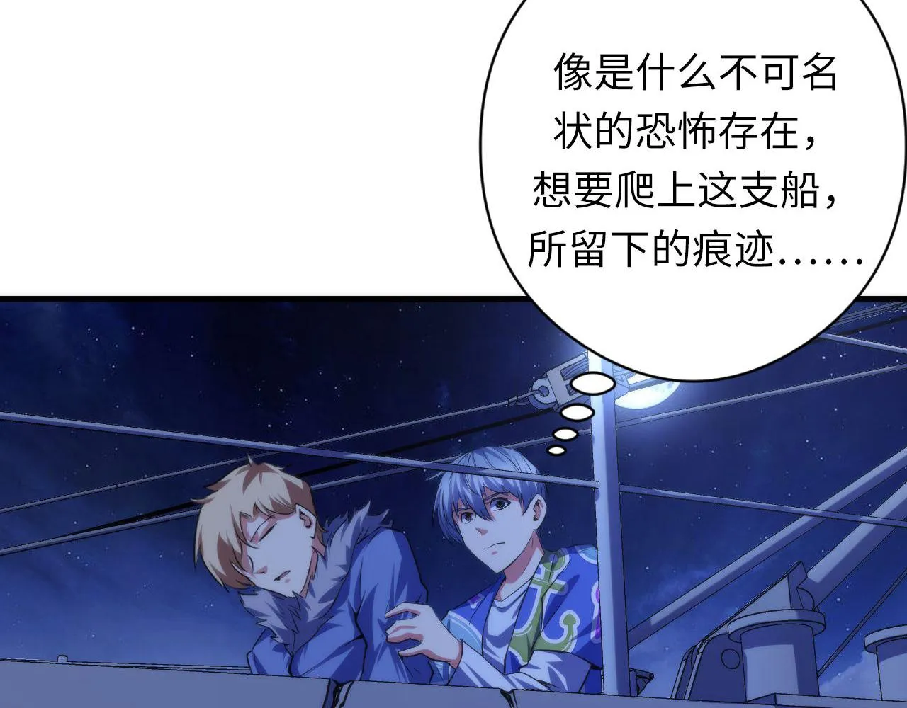 第137话海上归来 第101页