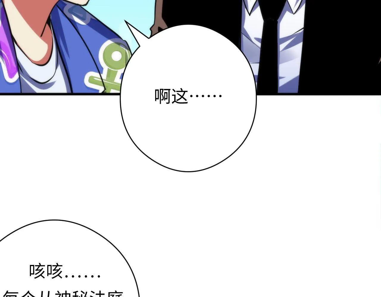 第137话海上归来 第121页