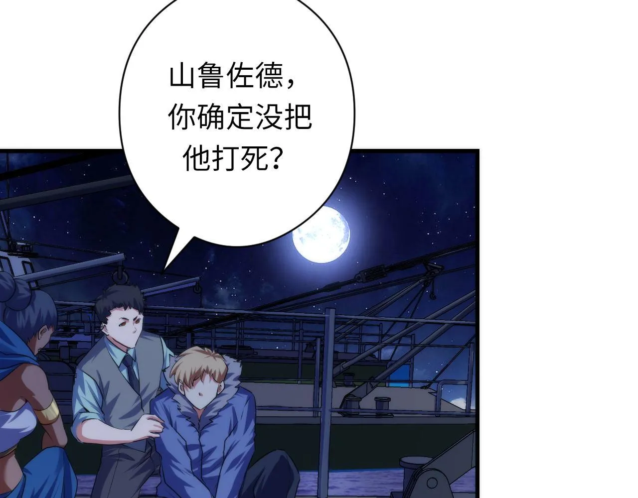 第137话海上归来 第128页
