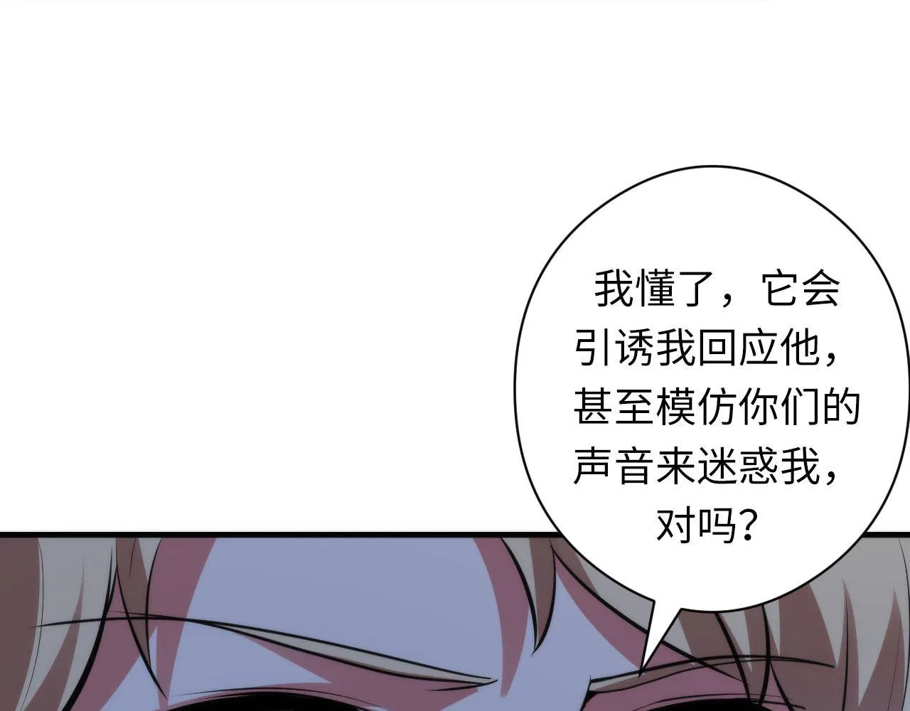 第136话神秘法庭？ 第49页