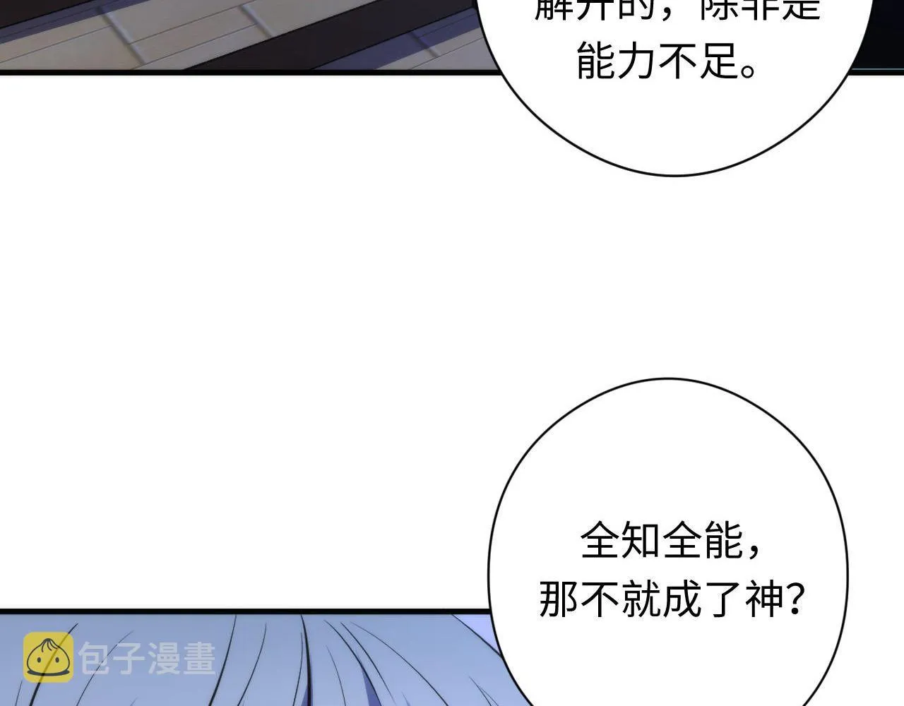 第136话神秘法庭？ 第110页