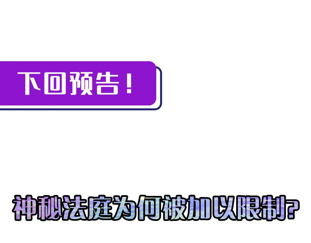 第136话神秘法庭？ 第120页