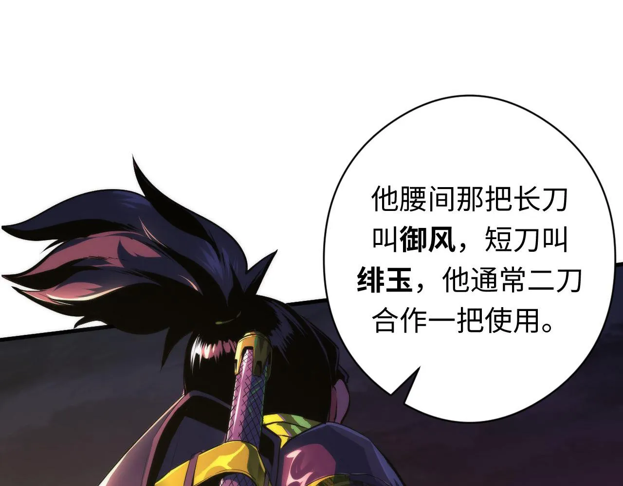 第151话宫武三刀 第18页