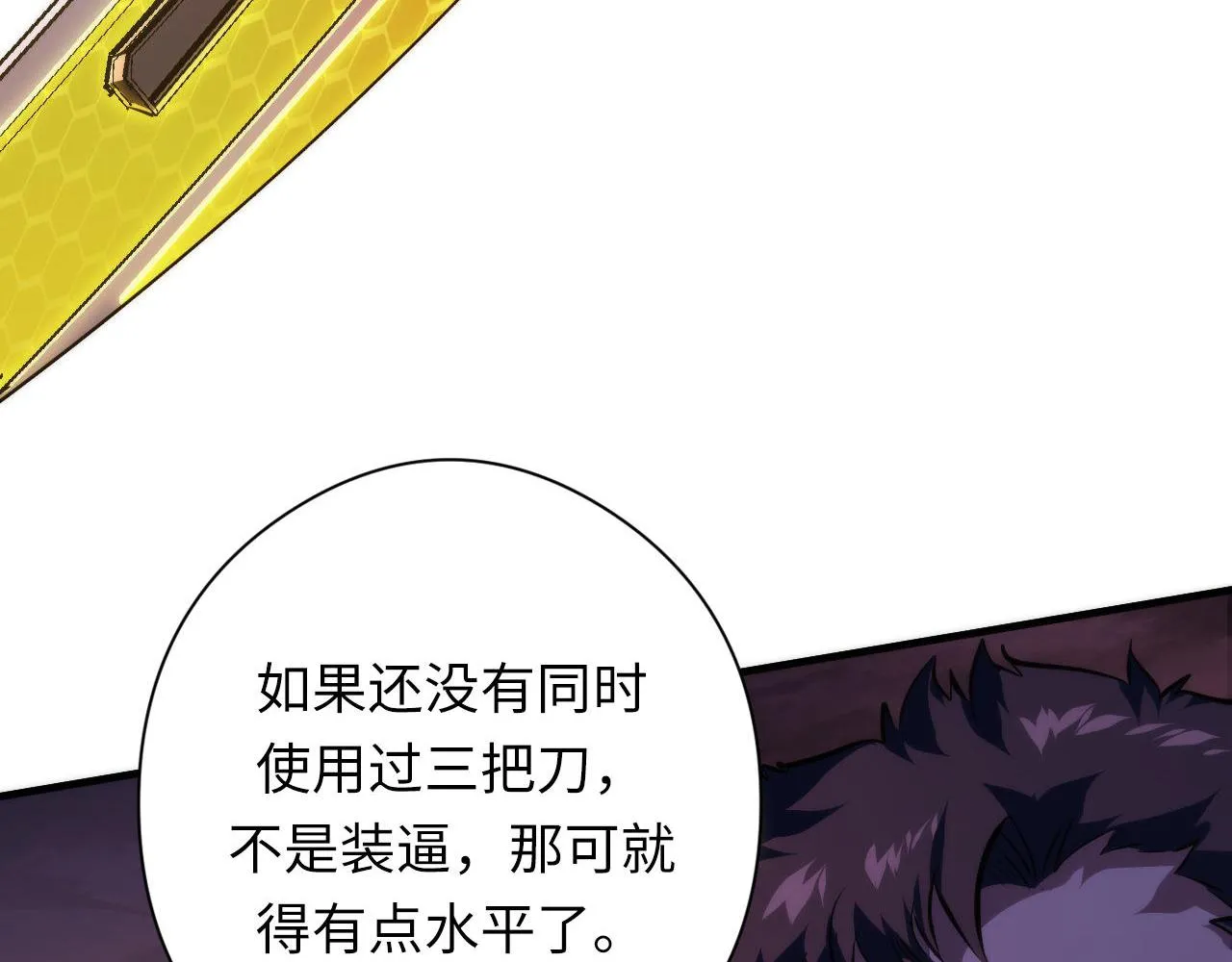 第151话宫武三刀 第21页