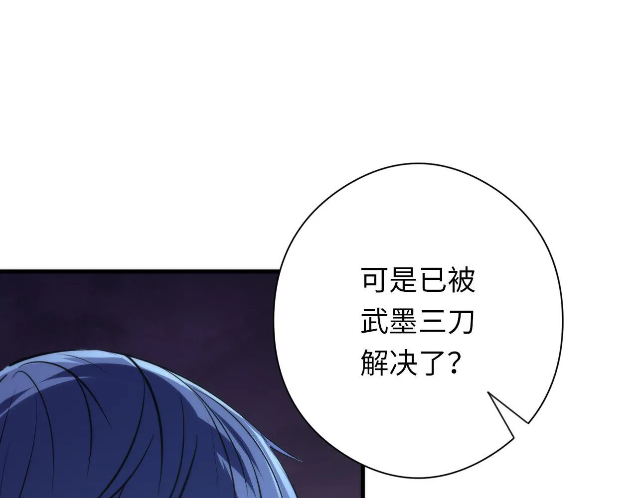 第151话宫武三刀 第107页