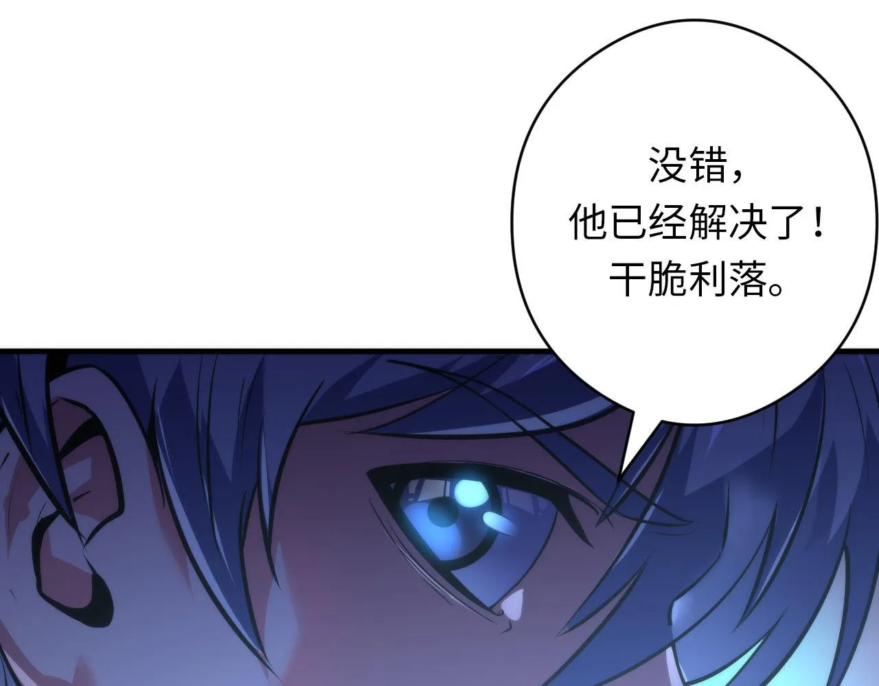 第151话宫武三刀 第109页