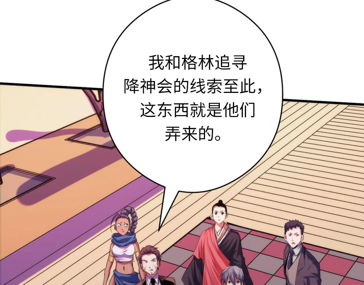 第150话密恐勿入 第12页