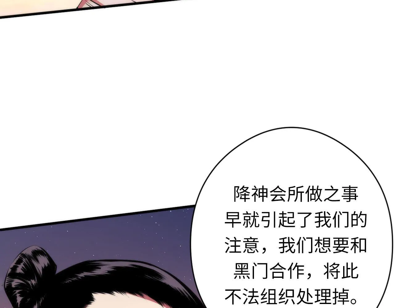 第150话密恐勿入 第16页