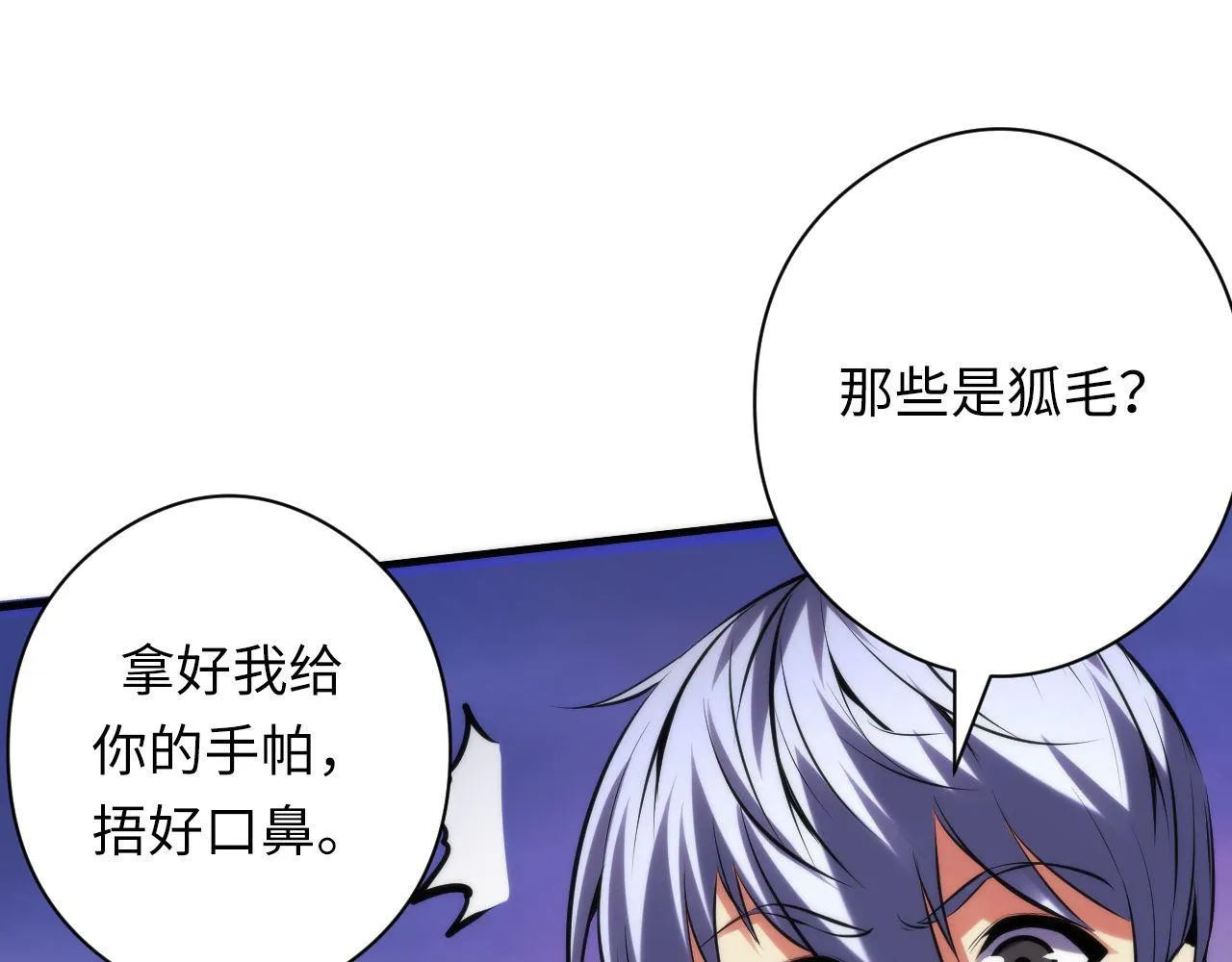 第150话密恐勿入 第31页